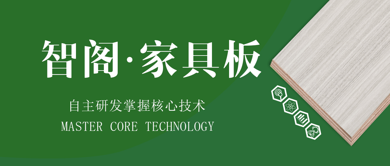 花色豐富，智閣家具板暢銷的秘密