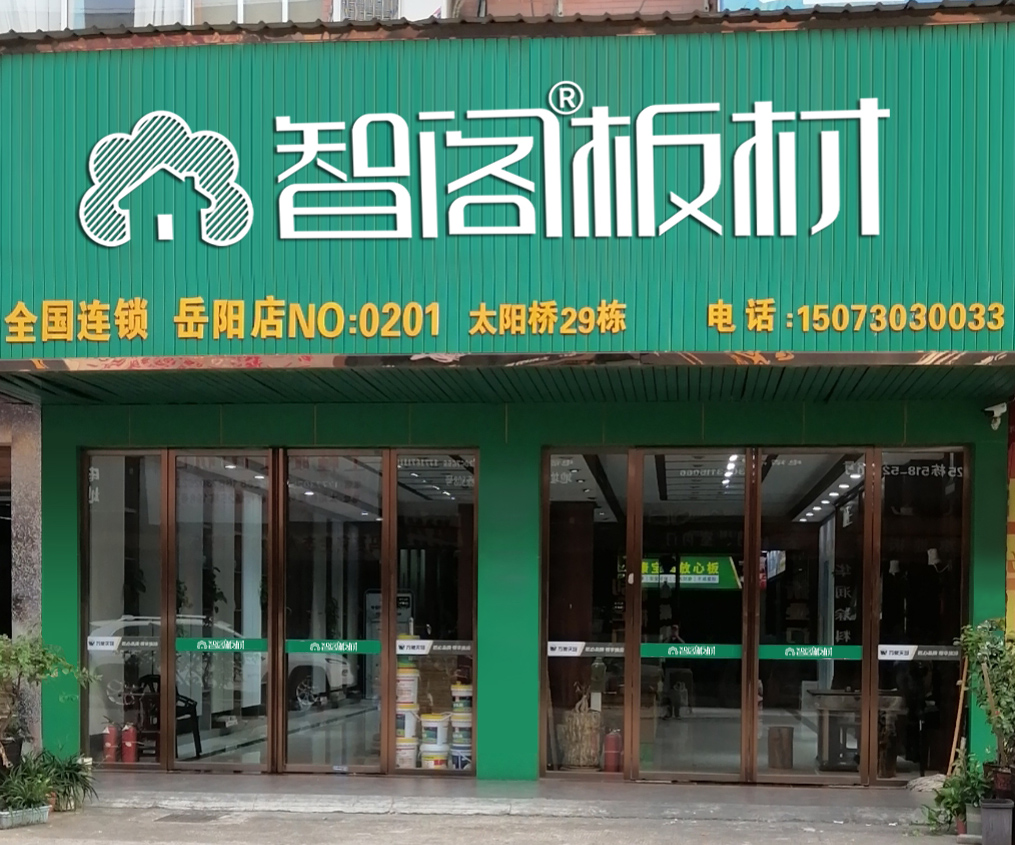 湖南省岳陽(yáng)市門(mén)店